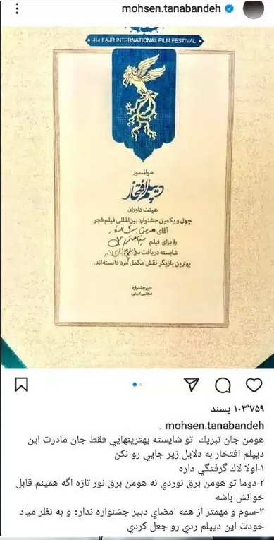 ماجرای لوح‌های دست‌نویس «فجر» چه بود؟/ حاشیه سازی تنابنده از هر موضوعی +عکس