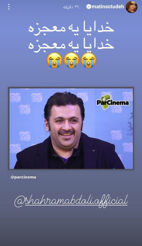 گریه های بی امان متین ستوده برای شهرام عبدلی