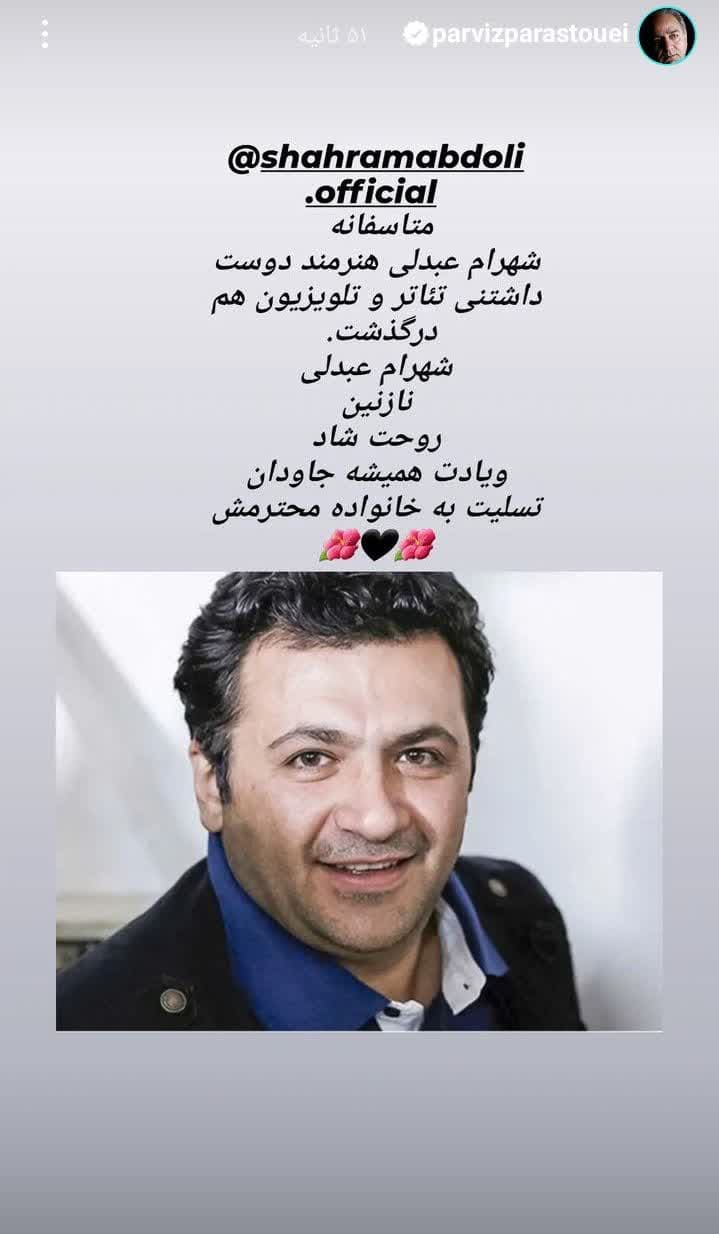  واکنش دردناک بازیگران به فوت ناگهانی شهرام عبدلی/ ناراحتی و بغض بازیگران برای فوت شهرام عبدلی 