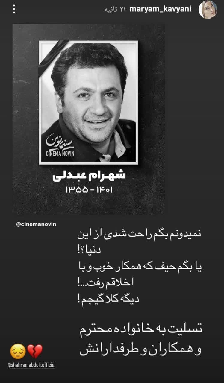  واکنش دردناک بازیگران به فوت ناگهانی شهرام عبدلی/ ناراحتی و بغض بازیگران برای فوت شهرام عبدلی 