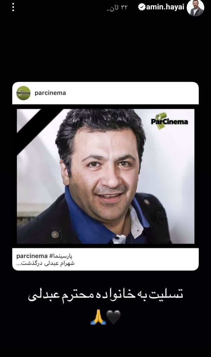  واکنش دردناک بازیگران به فوت ناگهانی شهرام عبدلی/ ناراحتی و بغض بازیگران برای فوت شهرام عبدلی 