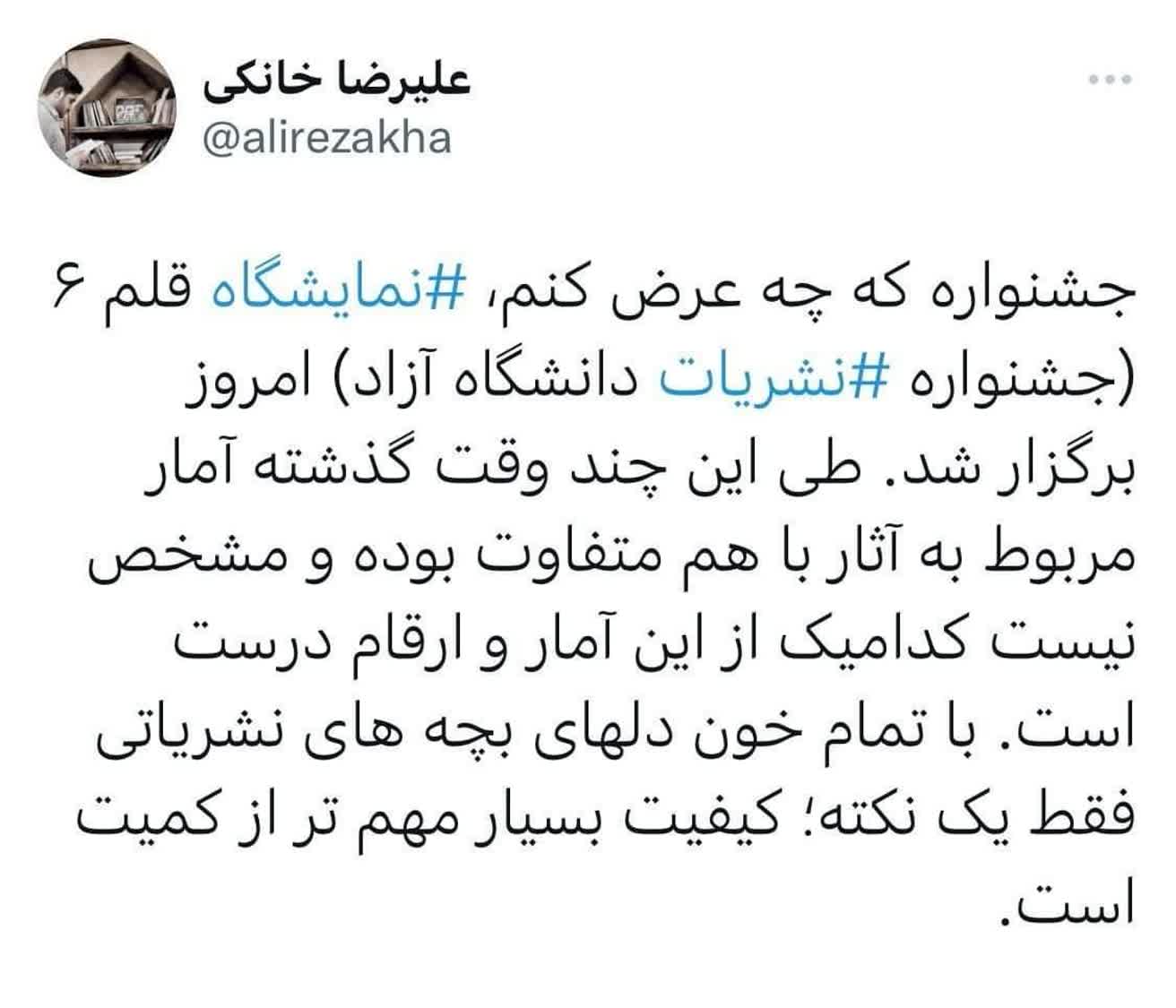 خون دل‌های بچه‌های نشریاتی/ کیفیت مهم تر از کمیت است +توئیت
