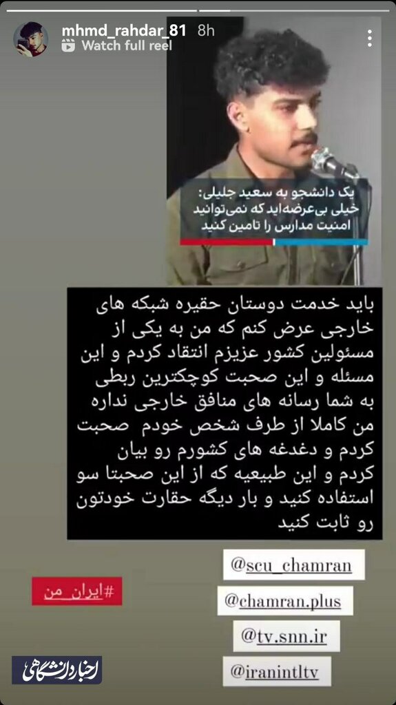 دانشجویی که جلیلی را به چالش کشید، پاسخ ایران‌اینترنشنال را داد