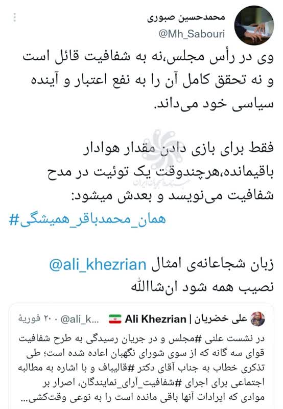 توئیت تند فعال دانشجویی علیه رئیس مجلس +توئیت