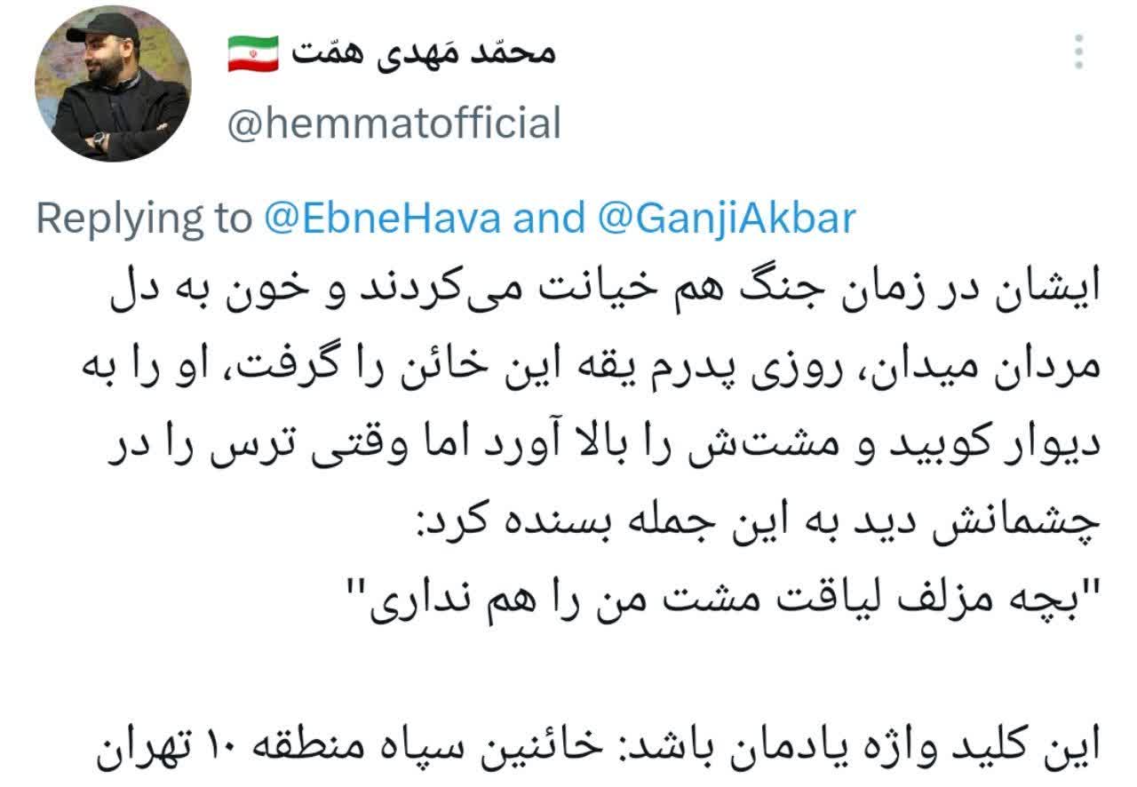 توییت مهم  فرزند شهید همت درباره خیانت اکبر گنجی در زمان جنگ 