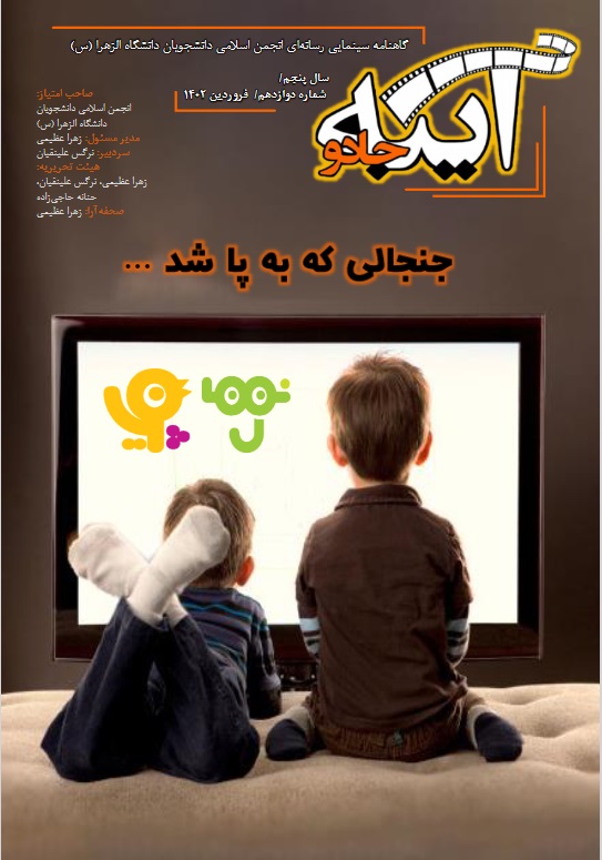 « آینه جادو »