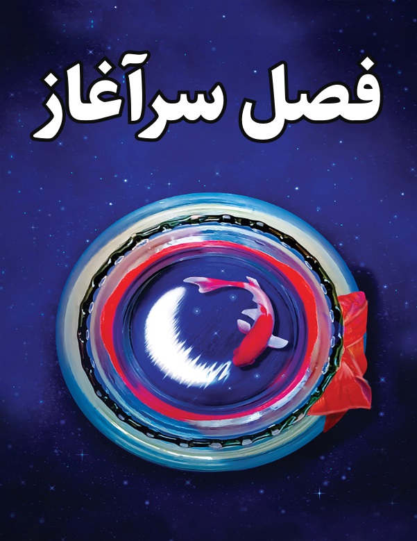 شماره پنجاه ویکم از نشریه دانشجویی فرهنگی، سیاسی « خط کش » بسیج دانشجویی دانشکده فنی و حرفه ای دکتر شریعتی منتشر شد.