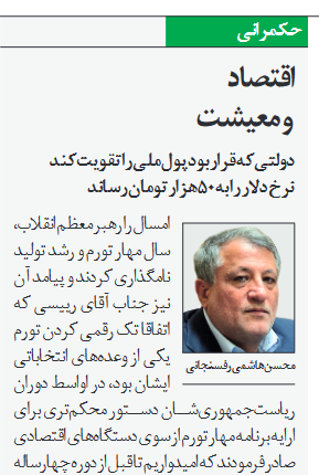 تخریب دولت رئیسی به هر قیمت/ دروغ عجیب محسن هاشمی رفسنجانی! +جزئیات