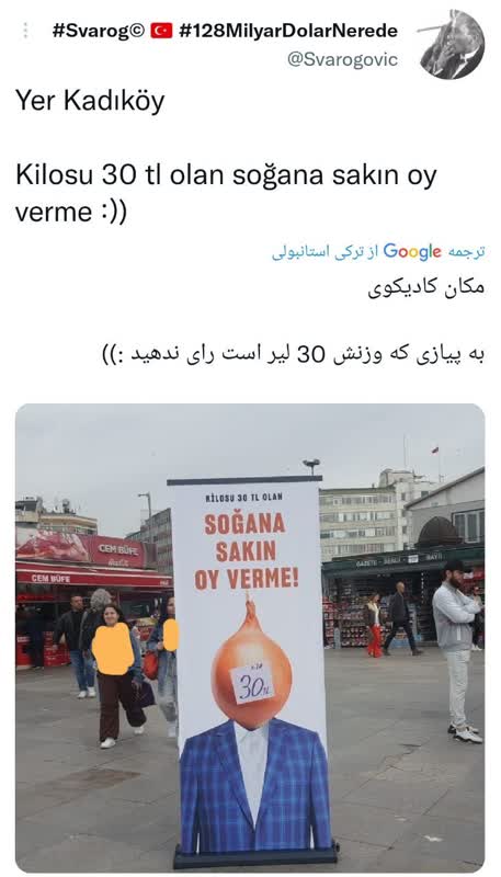 به پیاز 30 لیره ای رای نده! +عکس