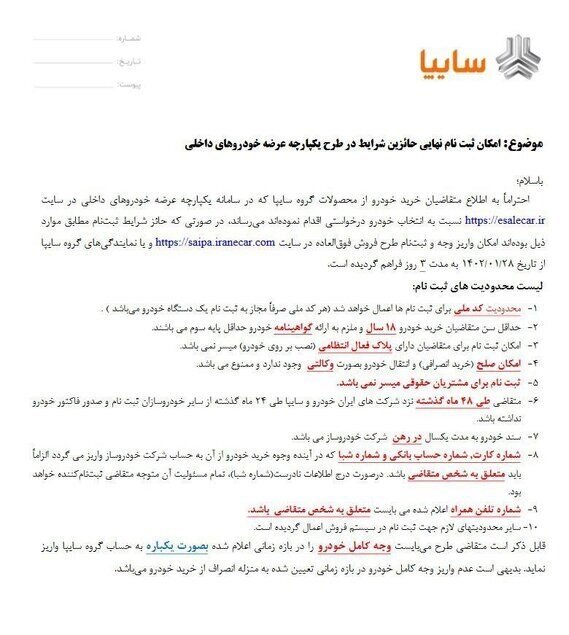 مهلت ۳روزه سایپا به متقاضیان خرید خودرو برای تکمیل وجه/ شرایط و محدودیت های ثبت نام