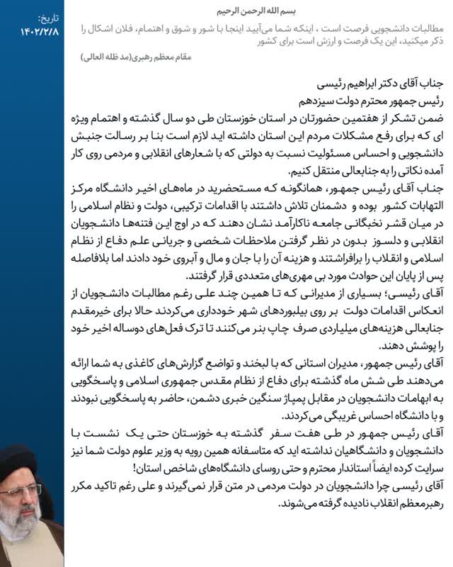  نامه تشکل‌های دانشجویی استان خوزستان به رییس جمهور  پیرامون عدم اهمیت به دانشگاه و دانشگاهیان