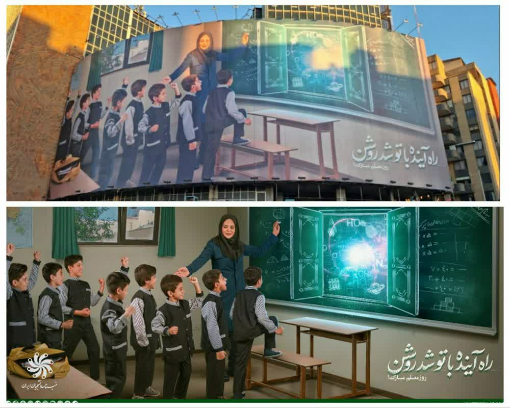 عکس| طرح خاص  دیوارنگاره میدان ولیعصر (عج) برای روز معلم