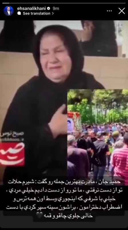 واکنش احسان علیخانی به شهادت حمیدرضا الداغی چه بود؟ +عکس