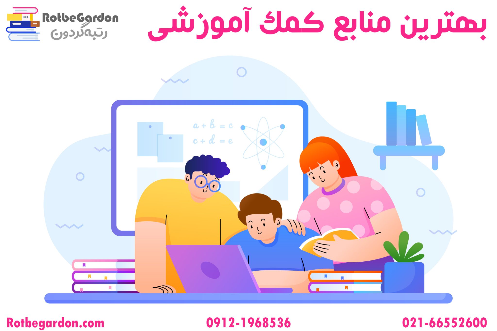 مشاوره تحصیلی رایگان با کنکور آسان است