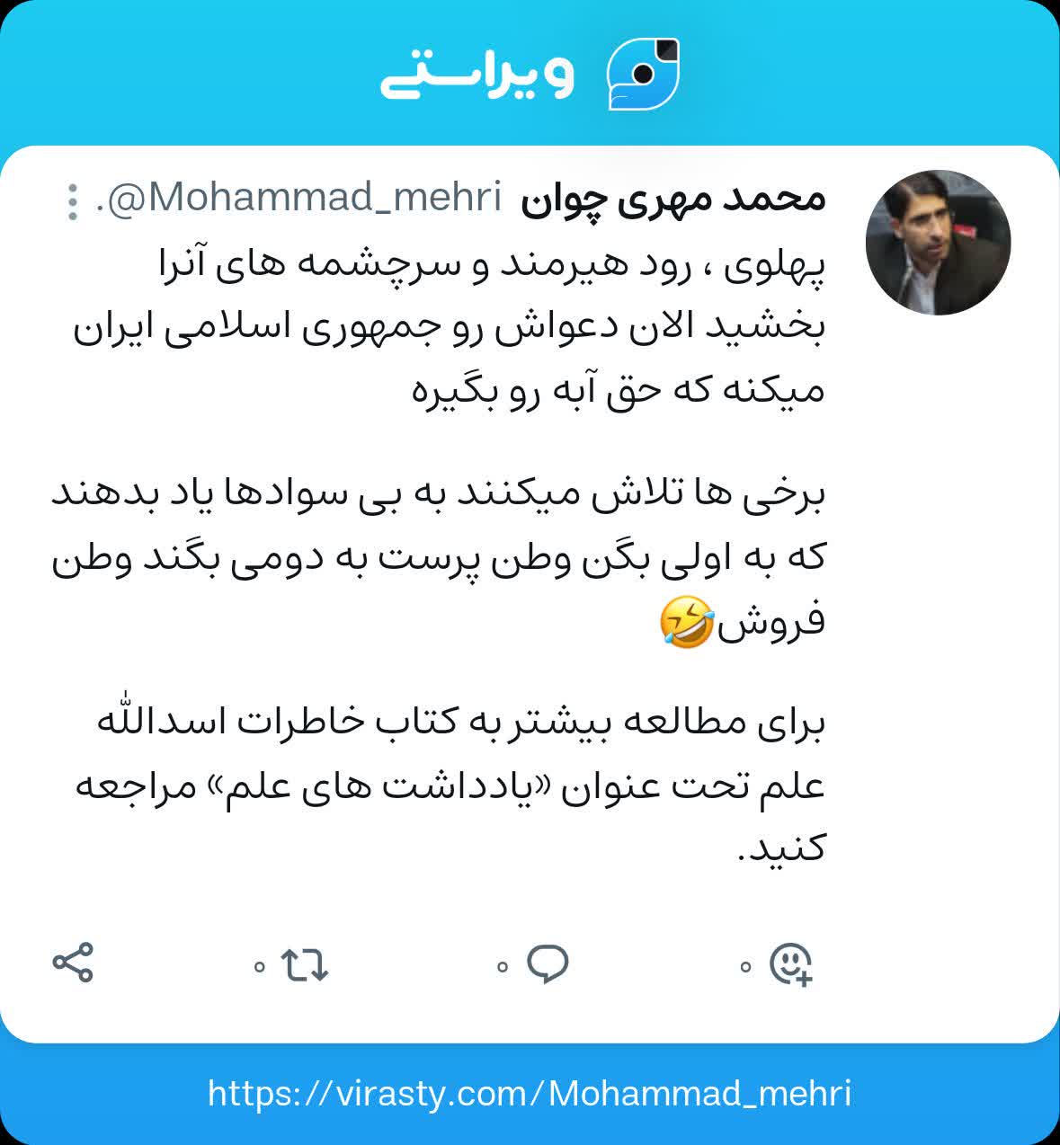خیانت واگذاری حق‌آبه هیرمند به افغانستان توسط پهلوی +ویراست