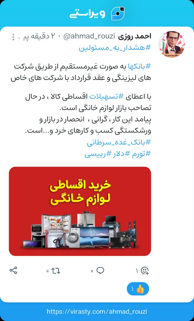 بانک‌ها در حال تصاحب بازار لوازم خانگی +ویراست