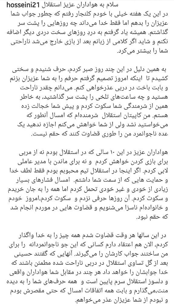 سکوت حسینی کاپیتان استقلال بالاخره شکست