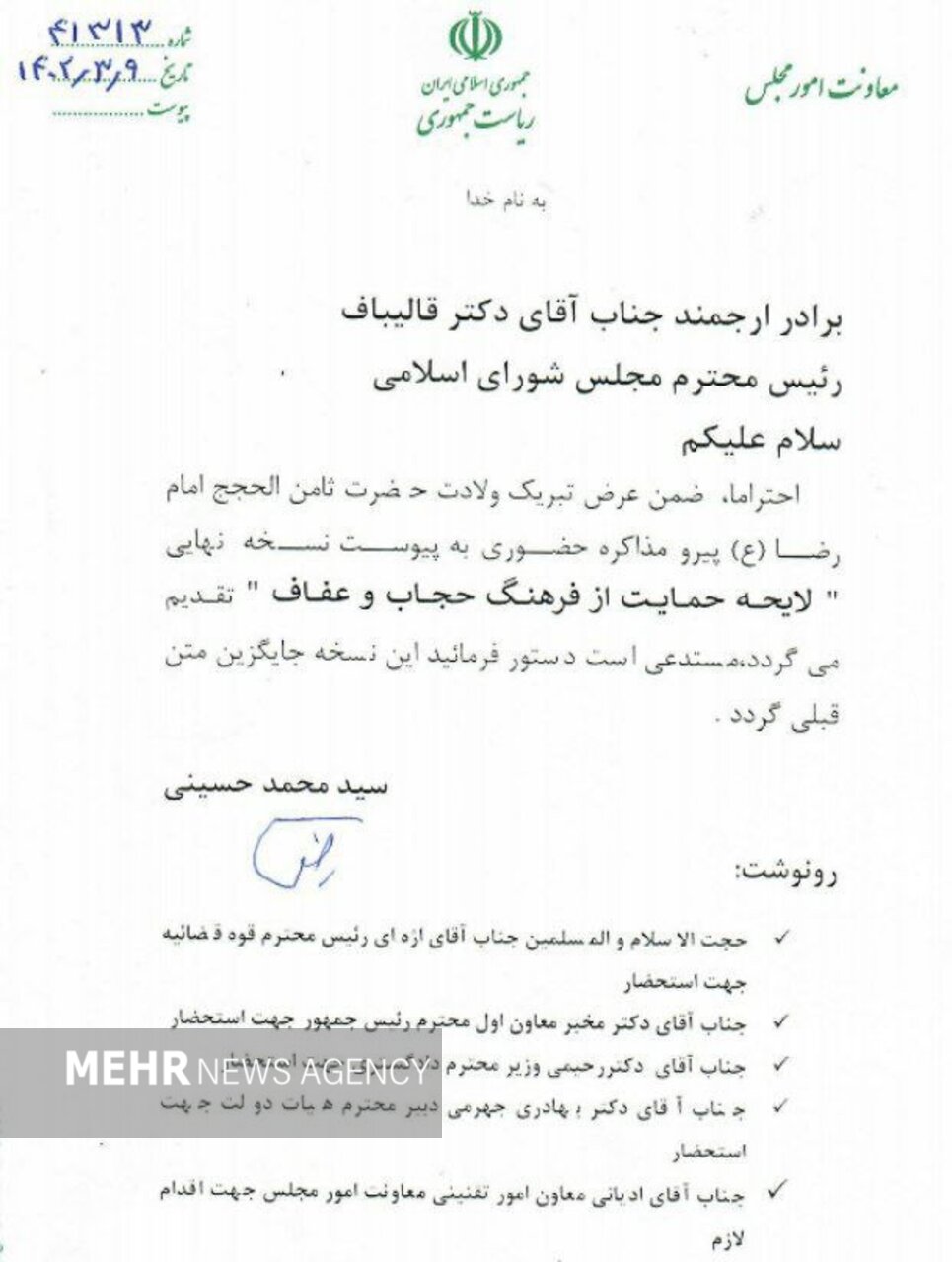 نسخه نهایی لایحه عفاف و حجاب منتشر شد 