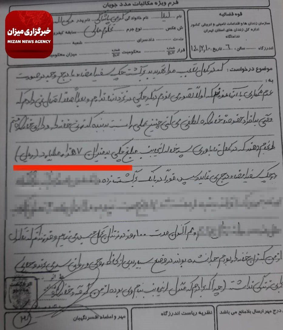 کلاهبرداری ۷۷۰ میلیاردی علی کریمی از خواهرش