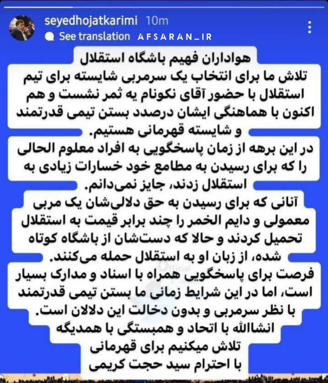 یک مربی معمولی و دایمالخمر را چند برابر قیمت به استقلال تحمیل کردند +عکس
