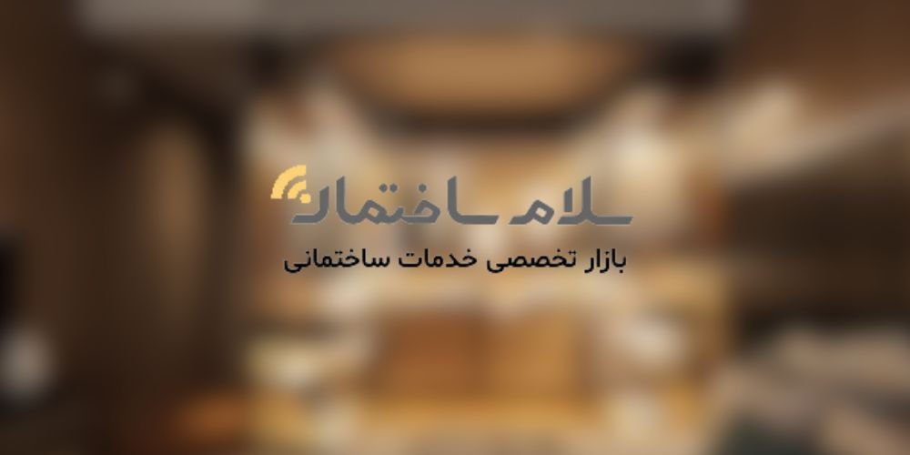 برترین وب سایت‌های دکوراسیون داخلی ایرانی