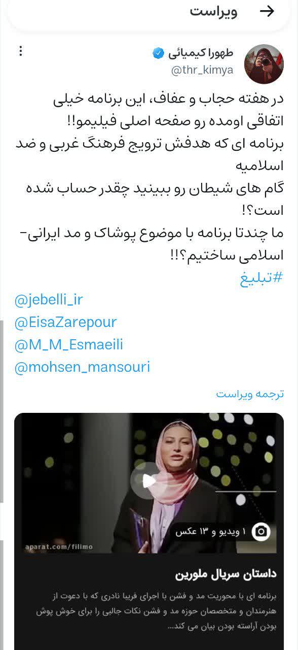 برنامه عجیب فیلیمو در هفته حجاب و عفاف! +ویراست