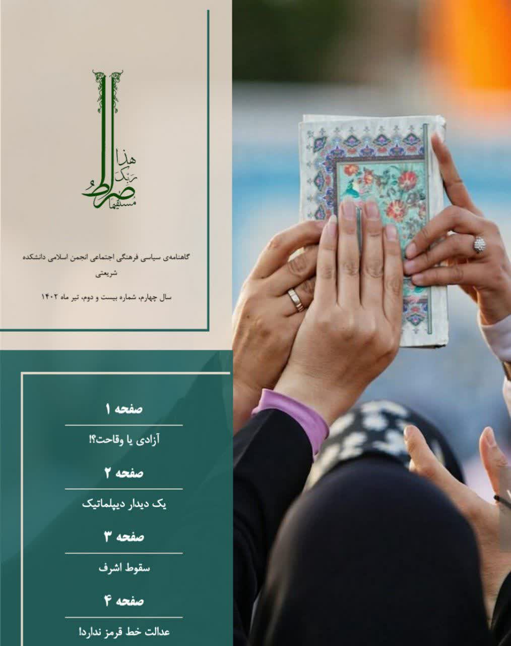 نشریه صراط