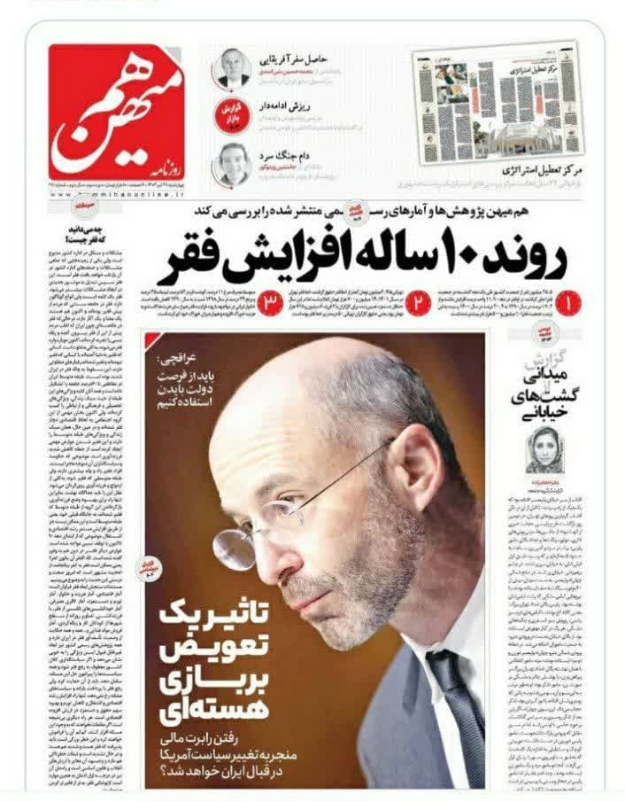 اعتراف  روزنامه اصلاح طلب درخصوص دولت روحانی