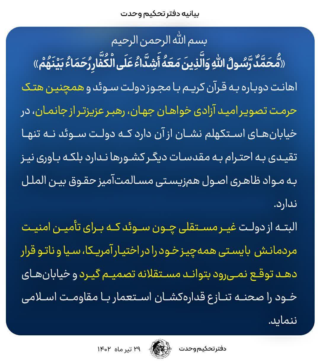سفیر سوئد را اخراج کنید!