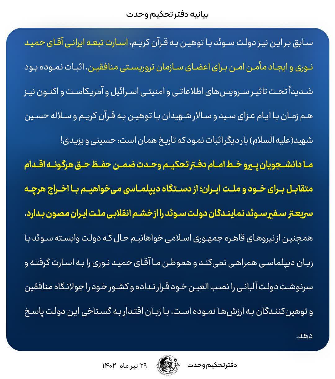 سفیر سوئد را اخراج کنید!