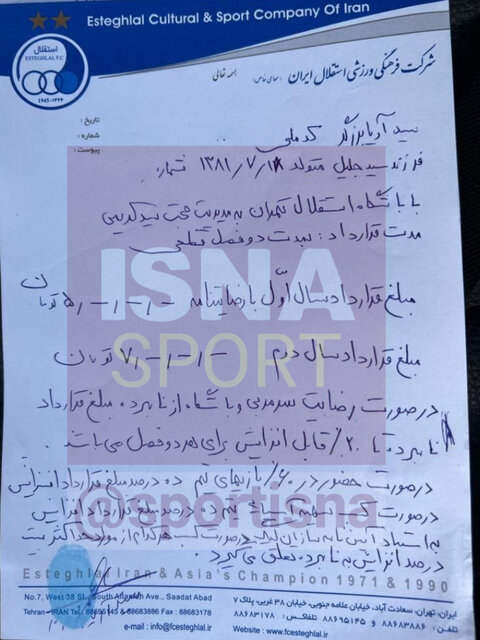 جزئیات قرارداد مهاجم جدید استقلال