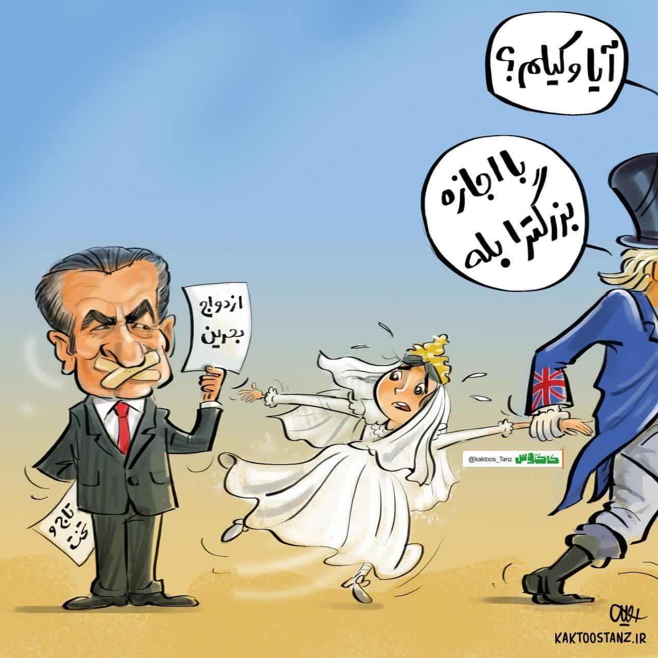  تخصص اصلی پهلوی دختر شوهر دادن بود اونم اجباری!
