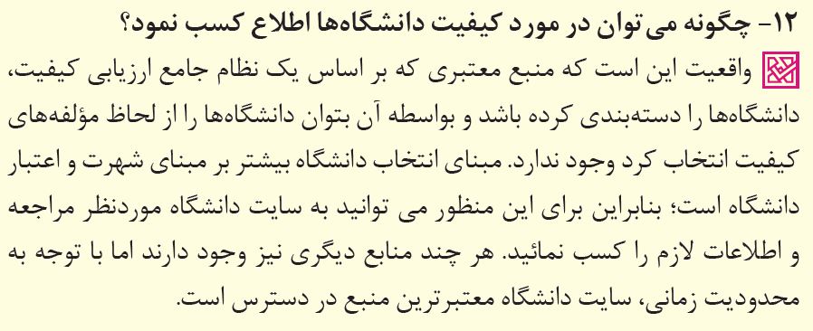 پاسخ به 39 پرسش پرتکرار درباره انتخاب رشته کنکور 1402