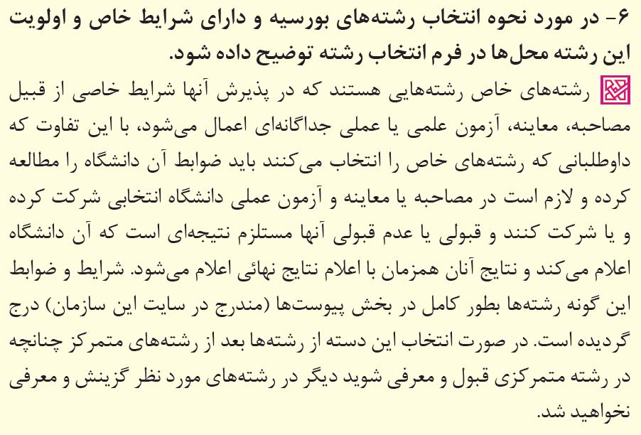 پاسخ به 39 پرسش پرتکرار درباره انتخاب رشته کنکور 1402