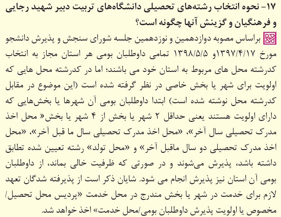 پاسخ به 39 پرسش پرتکرار درباره انتخاب رشته کنکور 1402