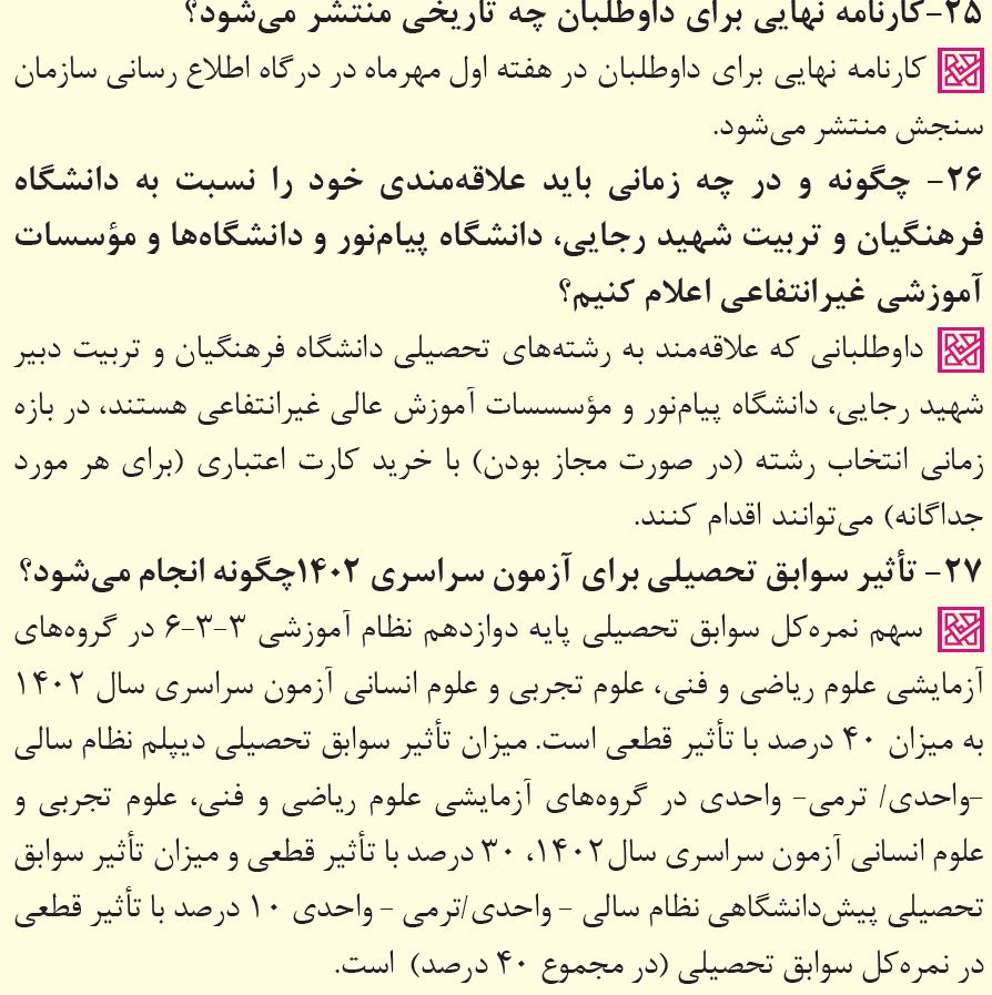 پاسخ به 39 پرسش پرتکرار درباره انتخاب رشته کنکور 1402