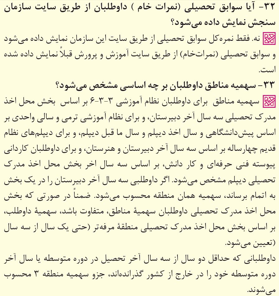 پاسخ به 39 پرسش پرتکرار درباره انتخاب رشته کنکور 1402