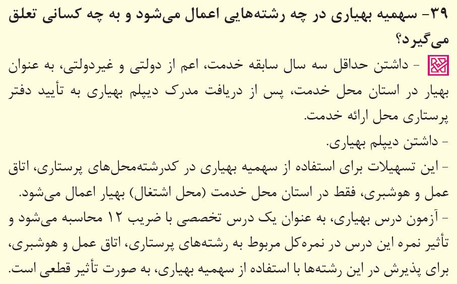 پاسخ به 39 پرسش پرتکرار درباره انتخاب رشته کنکور 1402