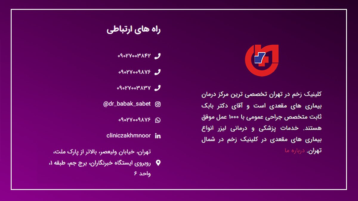 بهترین کلینیک لیزر کیست مویی در تهران کجاست؟