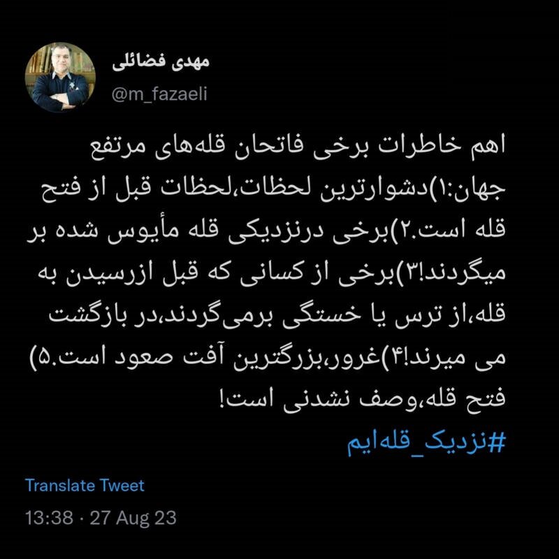  نزدیک قله‌ایم