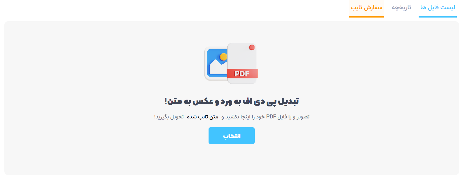 چگونه فایل پی دی اف خود را به ورد تبدیل کنیم؟