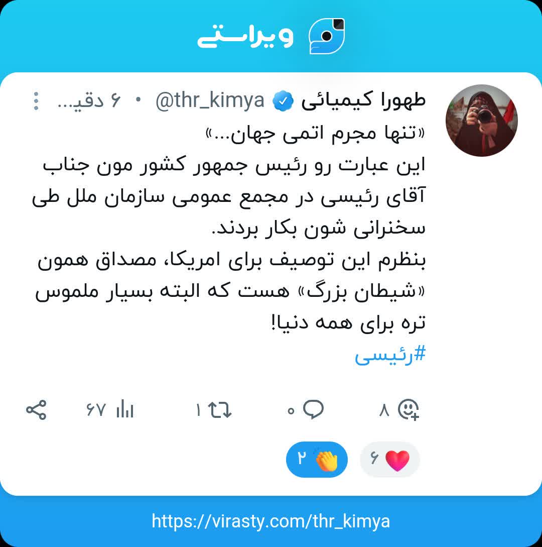 تنها مجرم اتمی جهان +ویراست 