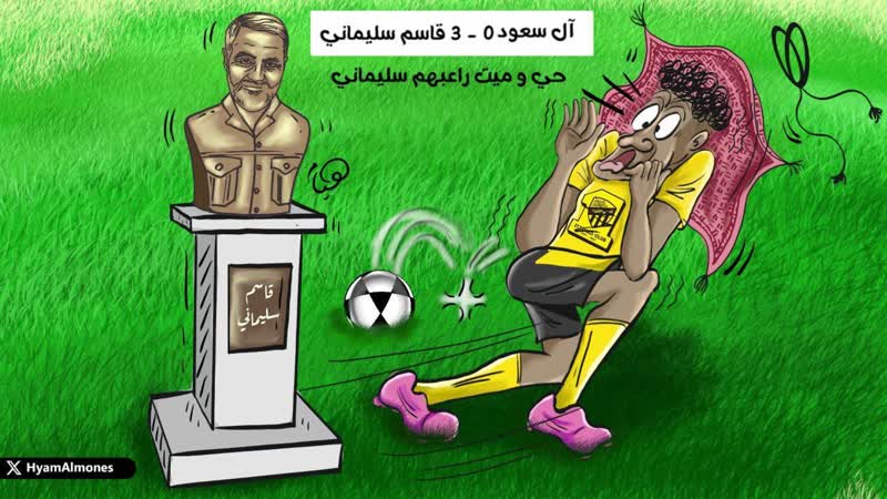 طعنه تند کاریکاتوریست عرب به آل سعود +عکس