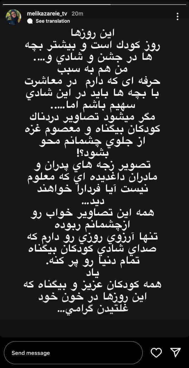 واکنش مجری برنامه کودک به تصاویر دردناک کودکان غزه +عکس