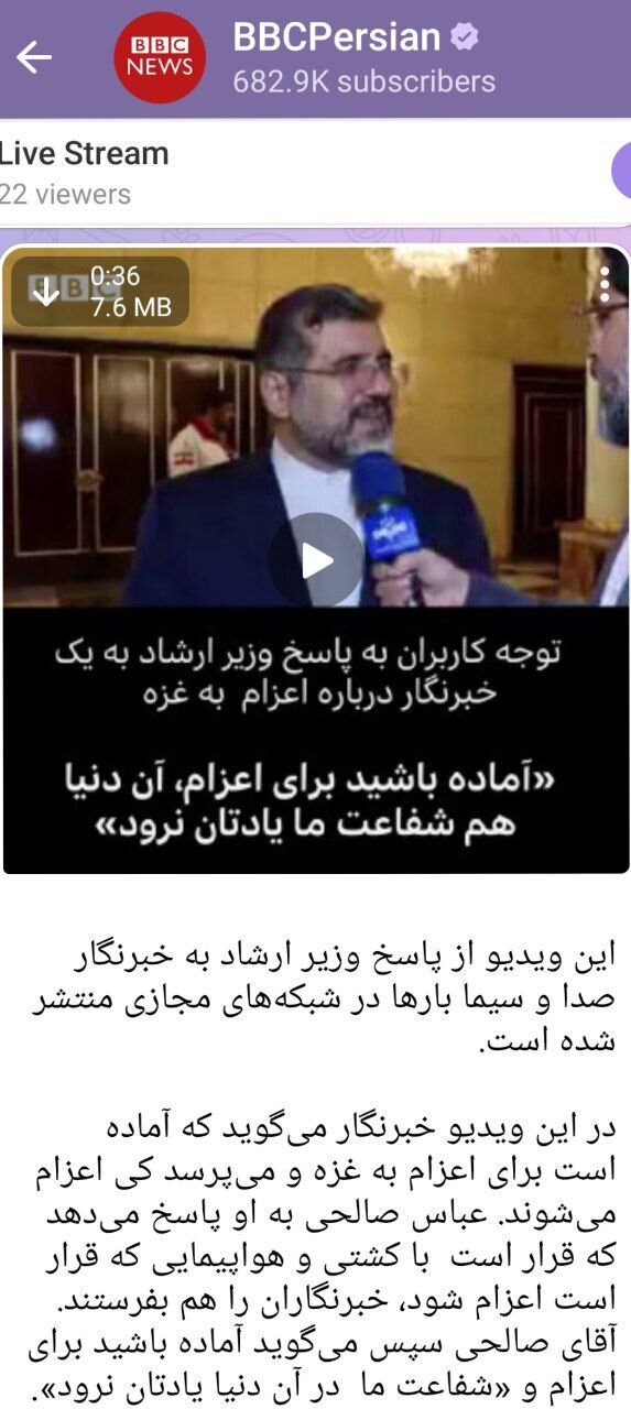عکس | گاف عجیب بی بی سی درباره وزیر فرهنگ و ارشاد اسلامی!