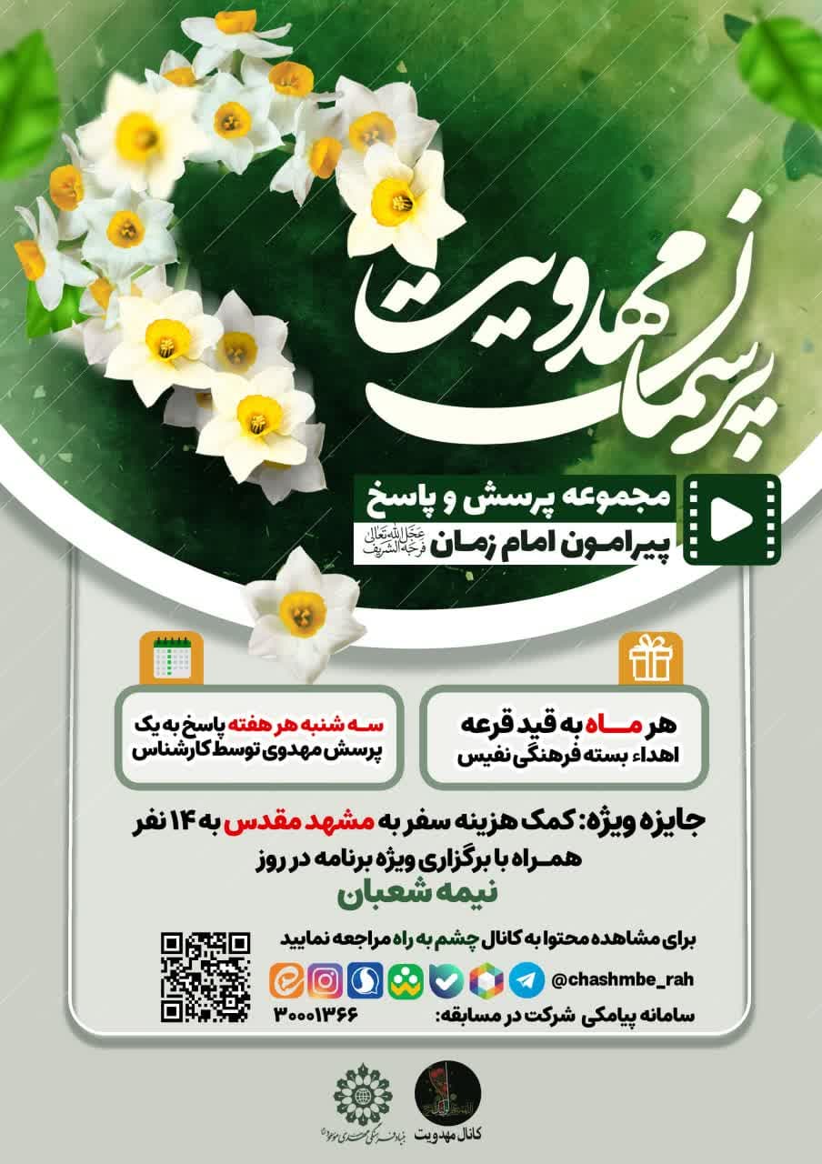 ارائه مجموعه پرسش و پاسخ«پرسمان مهدویت» + عکس
