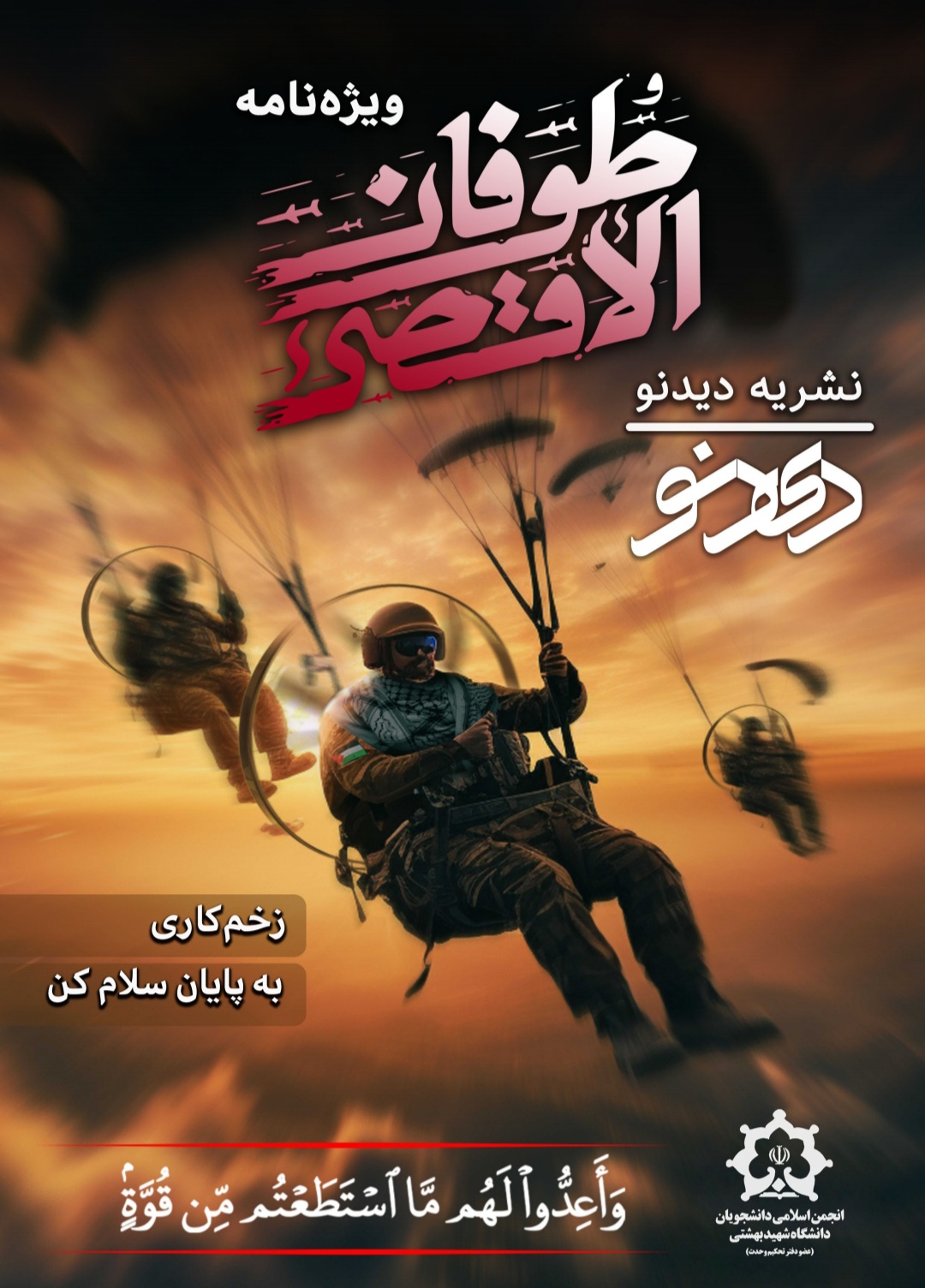 نشریه دید نو