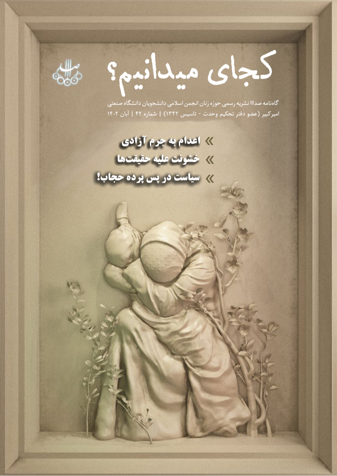 نشریه صدااا