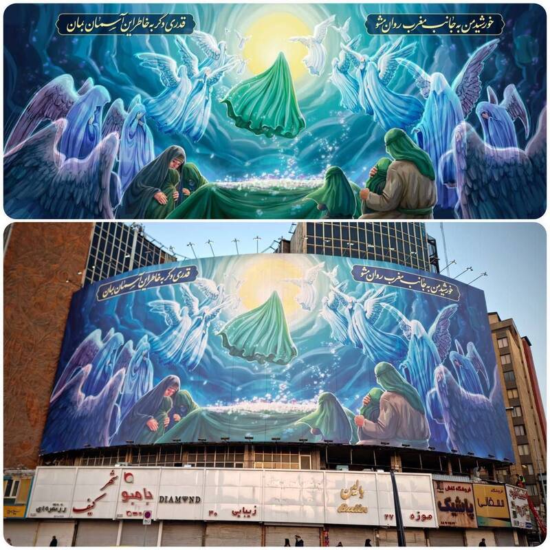 جدیدترین دیوارنگاره میدان ولیعصر(عج) +عکس
