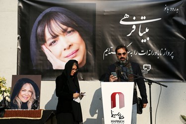 مراسم تشییع بیتا فرهی بازیگر سینما